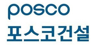 포스코건설 CI. <포스코건설 제공>